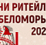 В Архангельске пройдут «Дни ритейла в Беломорье» - Администрация г. Архангельск