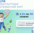 ️Началась Неделя профилактики заболеваний желудочно-кишечного тракта - Центр медицинской профилактики