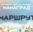 В Северодвинске пройдет фестиваль «Мамаград» - ИА Dvina29