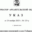 В Поморье введен запрет на съемку результатов атак беспилотников - ИА Dvina29