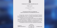 В Архангельской области введён официальный запрет на съемку беспилотников и работы систем ПВО - ГТРК Поморье