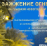 Открытие главной городской ёлки состоится в середине декабря - Администрация г. Архангельск