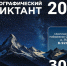 «Арктическое посольство» станет площадкой для проведения Географического диктанта – 2025 - Пресс-центр Правительства