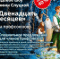 Ледовое шоу Ирины Слуцкой для членов профсоюза - Федерация профсоюзов Архангельской области