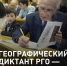 Для проведения «Географического диктанта» в Архангельске откроется 17 площадок - Администрация г. Архангельск