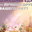 Почему домашняя еда – лучший друг вашего ЖКТ? - Центр медицинской профилактики