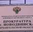 Прокуратура г. Новодвинска утвердила обвинительное заключение по уголовному делу о превышении должностных полномочий, осуществленное в форме вымогательства коммерческого подкупа - Arh112.ru