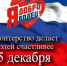 Поздравляем добровольцев и волонтеров с праздником! - Общественная палата