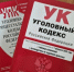 Ранее судимый житель Плесецкого района подозревается в пропаганде символики экстремистской организации - Следственный комитет