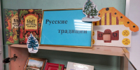Русские традиции - ЦБС города Архангельска