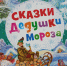 Сказки Деда Мороза - ЦБС города Архангельска