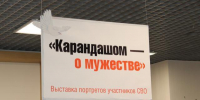В Северодвинске открылась выставка портретов участников СВО - Tv29.Ru