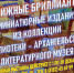 Выставка уникальных книг - ЦБС города Архангельска