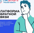 Платформа обратной связи помогает жителям Архангельска эффективно решать вопросы - Администрация г. Архангельск