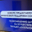 По итогам конкурса 9 некоммерческих организаций Архангельской области получат 900000 рублей - Общественная палата