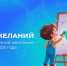 Всероссийская акция «Ёлка желаний» - Администрация г. Архангельск