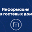 29 гостевых домов Архангельской области уже вошли в единый реестр объектов классификации - Туристско-информационный центр