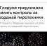 Правила продажи пиротехники нужно ужесточать - Справедливая Россия