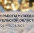 Режим работы музеев и туристско-информационных центров Архангельской области в новогодние праздники 2026 года - Туристско-информационный центр