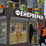 Сотрудники МЧС напоминают о правилах использования пиротехники - Пресс-центр Правительства