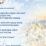 Поздравление с Рождеством ректора Архангельского областного института открытого образования Анны Алексеевны Микеровой - Институт открытого образования