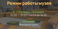 График работы Архангельского краеведческого музея - Краеведческий музей
