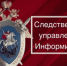 Следственное управление предупреждает об опасности дропперства - Следственный комитет