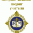 Стартовал прием заявок на конкурс в области педагогики и работы с молодежью - Пресс-центр Правительства