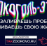 В России проводится социальная кампания «Жизнь без алкоголя» - Пресс-центр Правительства