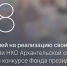 НКО Поморья привлекли 58 млн рублей на первом конкурсе Фонда президентских грантов в 2026 году - Пресс-центр Правительства
