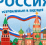 «Россия, устремлённая в будущее»: внеси свой вклад в будущее страны через творчество! - САФУ имени М.В. Ломоносова