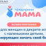 Стартовала заявочная кампания программы Минэкономразвития РФ по поддержке женского предпринимательства - Пресс-центр Правительства