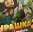 В кинотеатрах страны продолжает своё триумфальное шествие новый «Чебурашка» - ГТРК Поморье