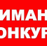 Внимание конкурс!!! - Центр спортивной подготовки Водник