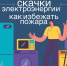 МЧС России рассказывает, как избежать пожара при отключении и включении электроэнергии? - МЧС Архангельской области