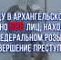 JPG Файл - УМВД Архангельской области