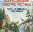 Взгляни на мир глазами птицы - Нацпарк Русская Арктика