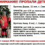 В Северодвинске разыскивают двух сестер, которые накануне ушли из дома и не вернулись - Tv29.Ru