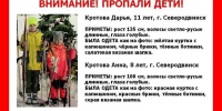 В Северодвинске разыскивают двух сестер, которые накануне ушли из дома и не вернулись - Tv29.Ru