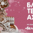 Благотворительный аукцион «Архангельская козуля» - Музейное объединение
