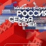 Делегация Поморья примет участие в марафоне «Россия – семья семей» - Пресс-центр Правительства