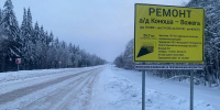 Фото: Архангельскавтодор - Пресс-центр Правительства