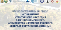 Проект САФУ и Узбекистана выиграл президентский грант - САФУ имени М.В. Ломоносова