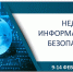 В Поморье пройдет неделя информационной безопасности и профилактики мошенничества - Пресс-центр Правительства