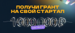 Студентам из Поморья предоставляют гранты на технологические стартапы