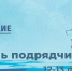 «День подрядчика» объединит в Архангельске представителей бизнеса Арктической зоны РФ - Пресс-центр Правительства