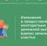Изменения в предоставлении многодетным семьям денежной выплаты взамен земельного участка - Центр соцзащиты населения