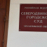 Северодвинский пенсионер получил условный срок за ДТП, в котором погибла его супруга - Tv29.Ru