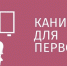 Каникулы первоклассников в Музейном объединении - Музейное объединение