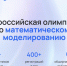 Приглашаем принять участие в олимпиаде по математическому моделированию! - САФУ имени М.В. Ломоносова